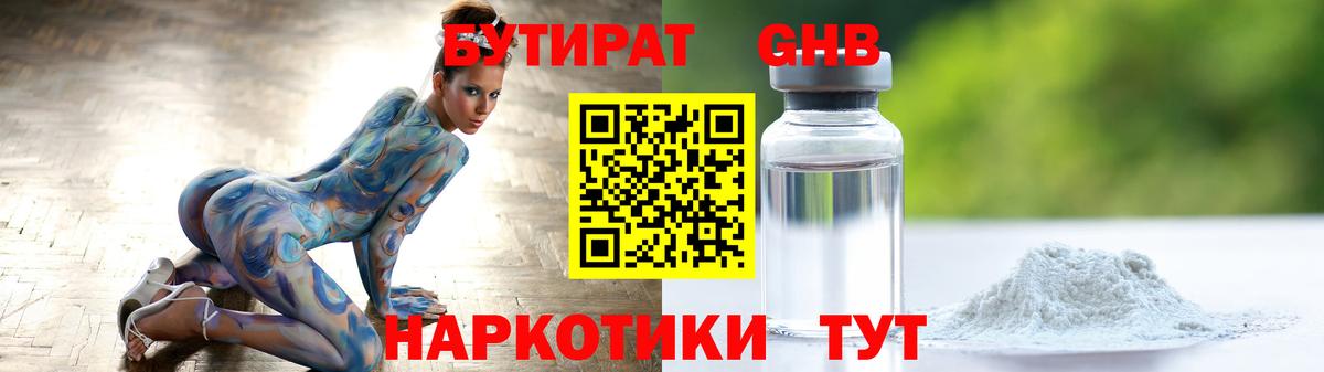 Бутират BDO  Вход с VPN  БУТИРАТ  Скопин 