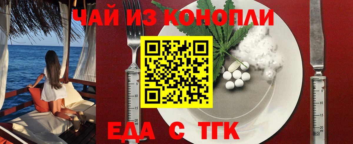 Скопин  Еда ТГК конопля  Вход с VPN 