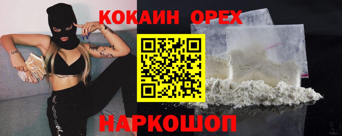 COCAIN  Вход с VPN  Скопин  COCAIN Колумбийский  Кокаин Колумбийский 