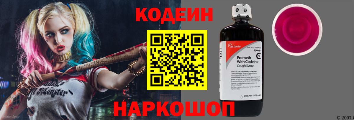 Кодеин напиток Lean (лин) Скопин