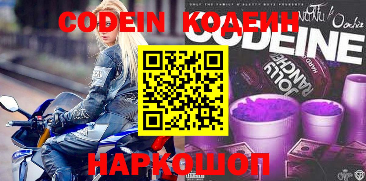 Скопин  Codein Purple Drank  Вход с VPN 