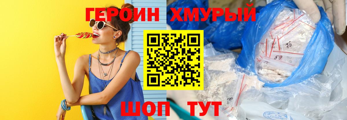 Героин белый Скопин