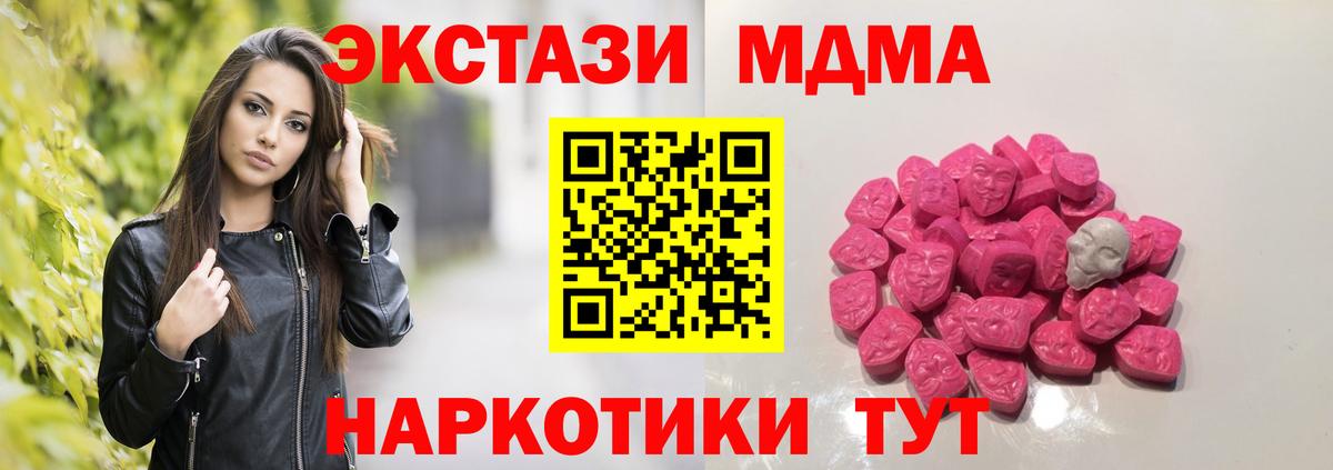 МДМА кристаллы Скопин