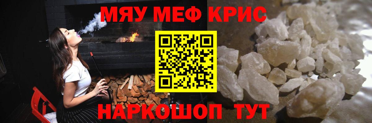 Меф мука Скопин