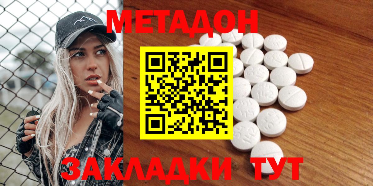 МЕТАДОН methadone Скопин