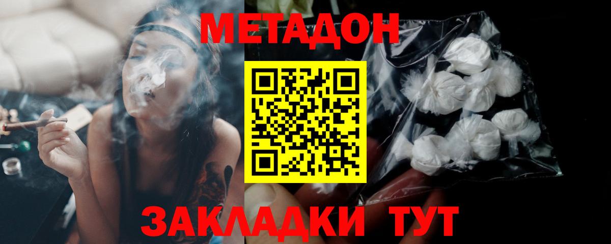 Метадон белоснежный  Вход с VPN  МЕТАДОН белоснежный  Скопин 